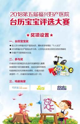 2018年福兴妇产医院台历宝宝入选名单出炉啦!_福州福兴妇产医院