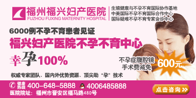 福州哪家医院治疗卵巢畸胎瘤最好