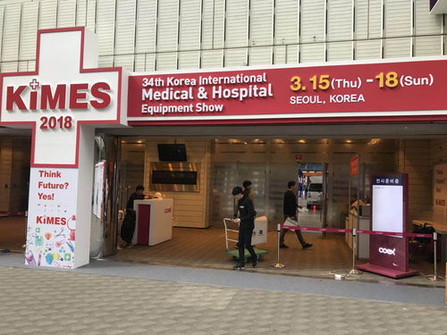 第35届韩国国际医院用品实验室设备暨居家护理保健展