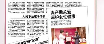 福州人流 无痛人流 人工流产 多少钱 在线联系