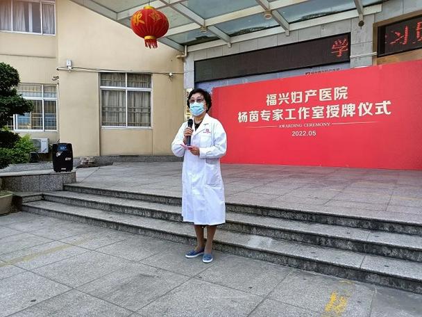 携手共进，筑梦未来——热烈祝贺福建省立医院杨茵专家工作室落户福州福兴妇产医院